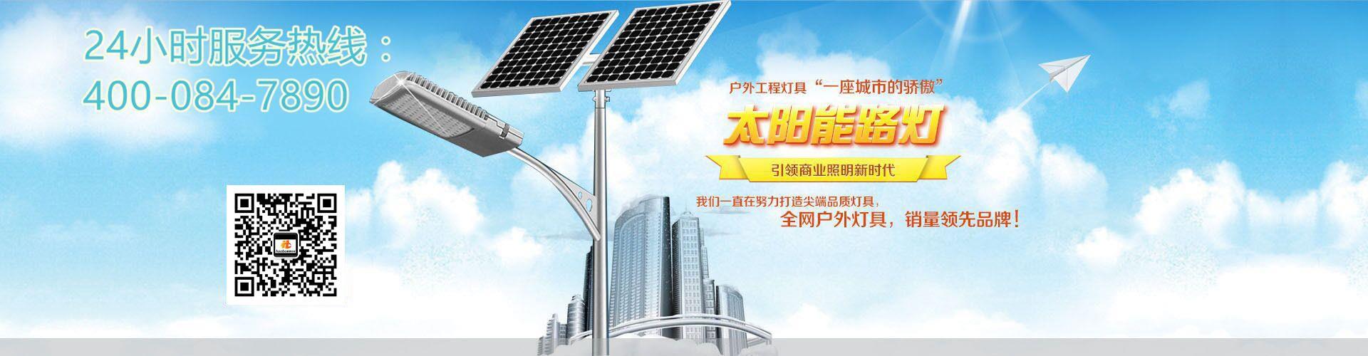 太阳能路灯